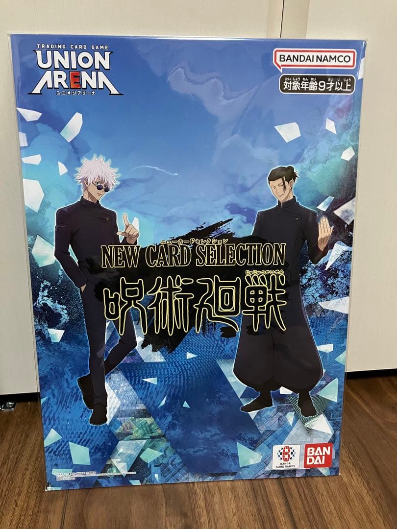 呪術廻戦ユニオンアリーナ　ニューカードセレクション