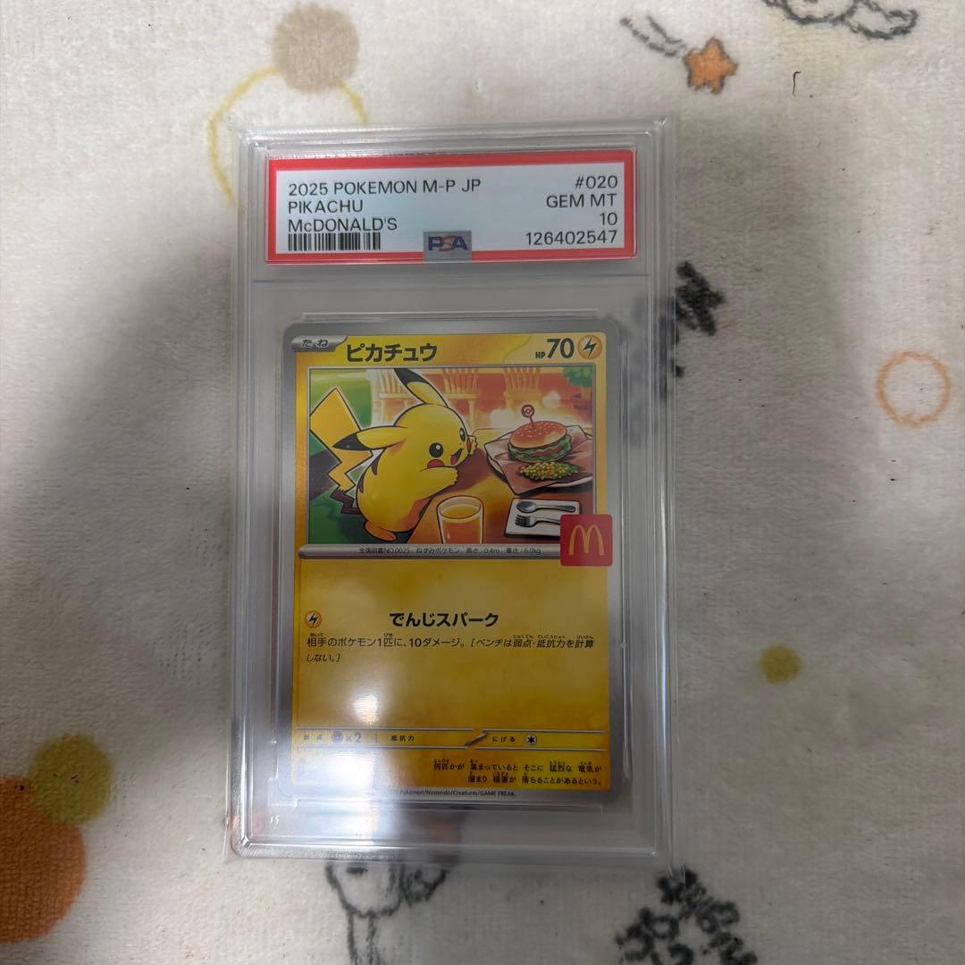 2025ピカチュウ マクドナルド PSA10 2025 ポケモン ピカチュウ #020 マクドナルドPSA10 - メルカリ