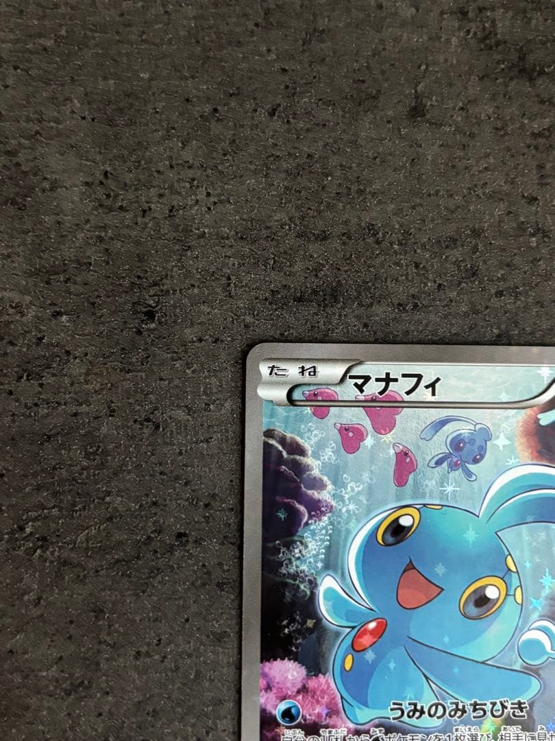 マナフィCP5 012/036 幻·伝説ドリームキラコレクション - メルカリ