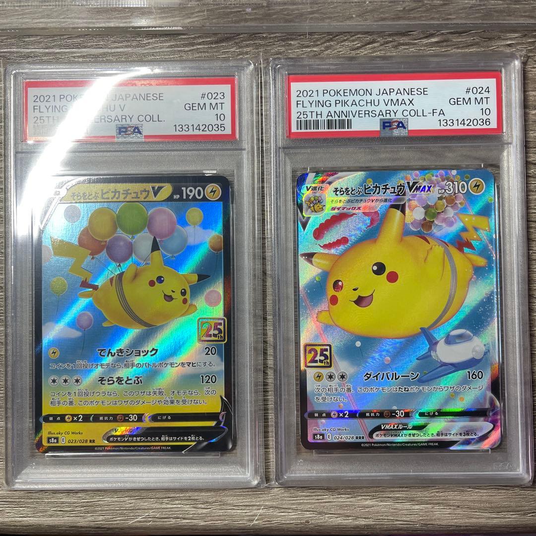 PSA10連番そらをとぶピカチュウVMAX25th ANNIVERSARY 大人気/PSA10/連番】そらをとぶピカチュウvmax ピカチュウv 25th