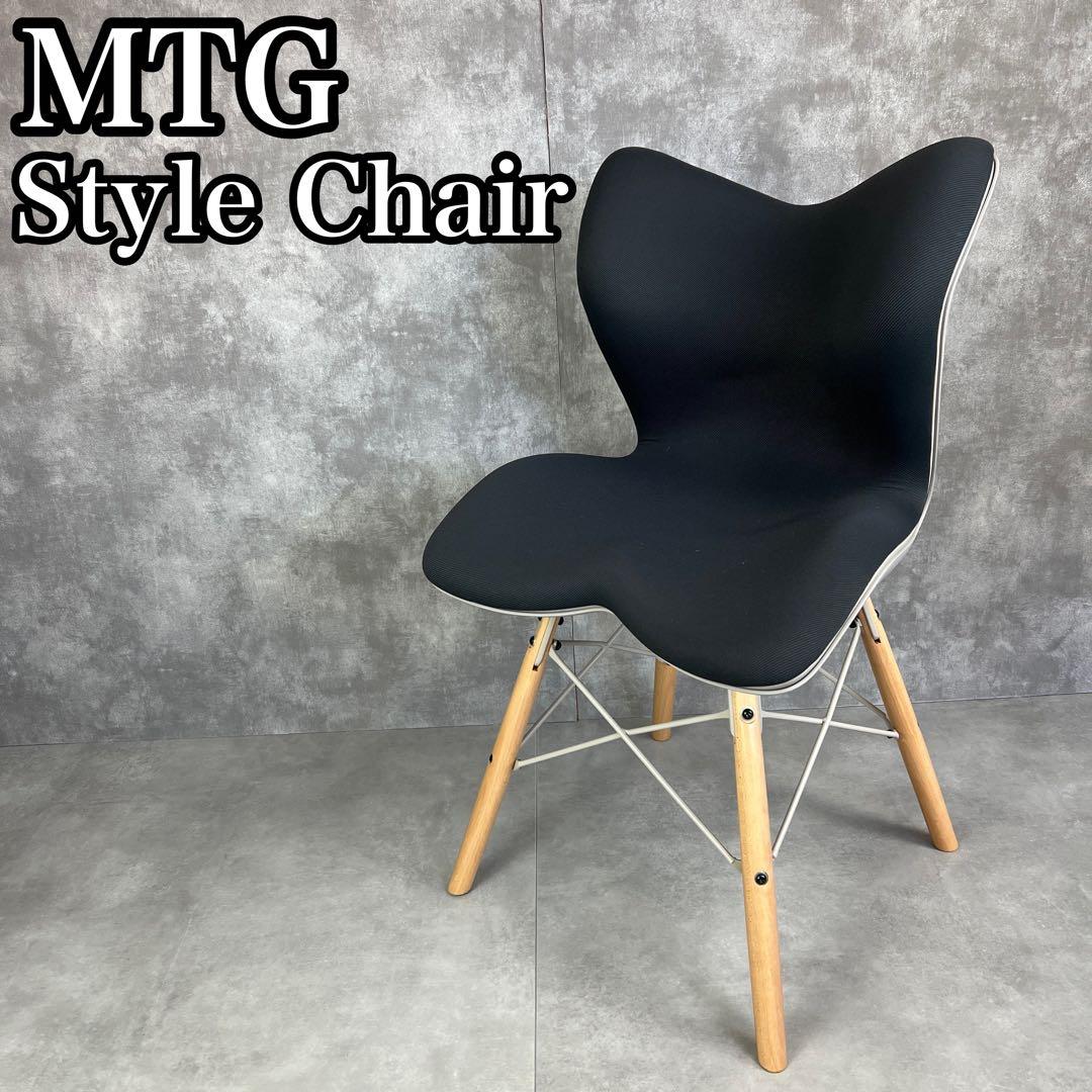 美品　MTG　スタイルチェアPM　健康チェア　骨盤　S字姿勢　体圧　ブラック MTG スタイルチェア プレミアム ブラック (1脚) 椅子 家具 イス