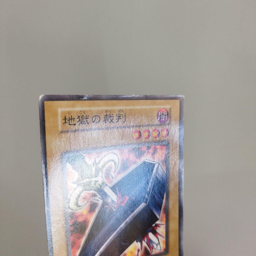 遊戯王 地獄の裁判 初期 ノーマル スターター限定 状態悪