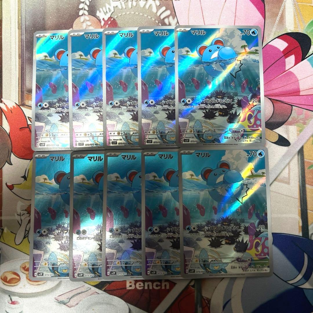 マリル ar 10枚セット まとめ売り 073/071 - メルカリ