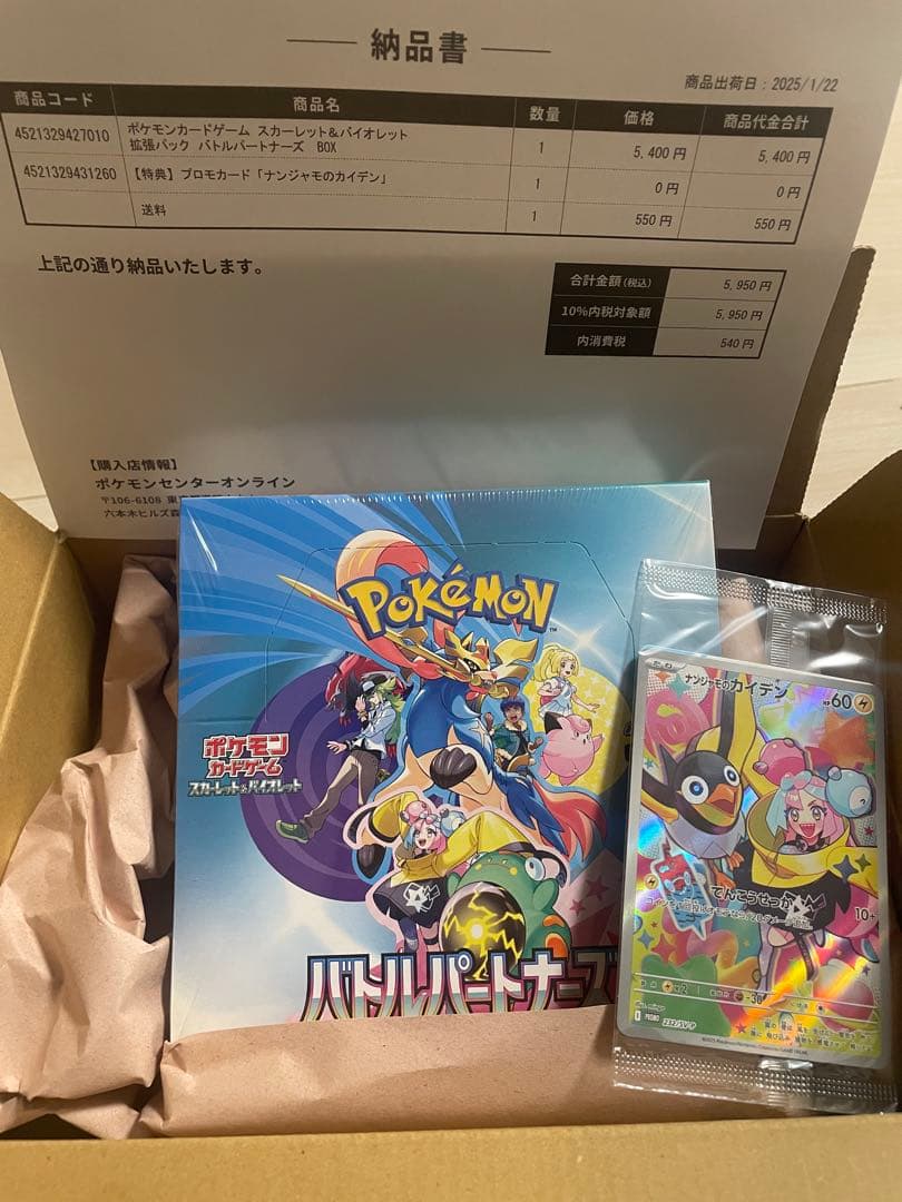 ポケモン バトルパートナーズ 未開封シュリンク付き1箱＋プロモ１枚 楽天市場】限定プロモパック付き 新品未開封 バトルパートナーズ BOX