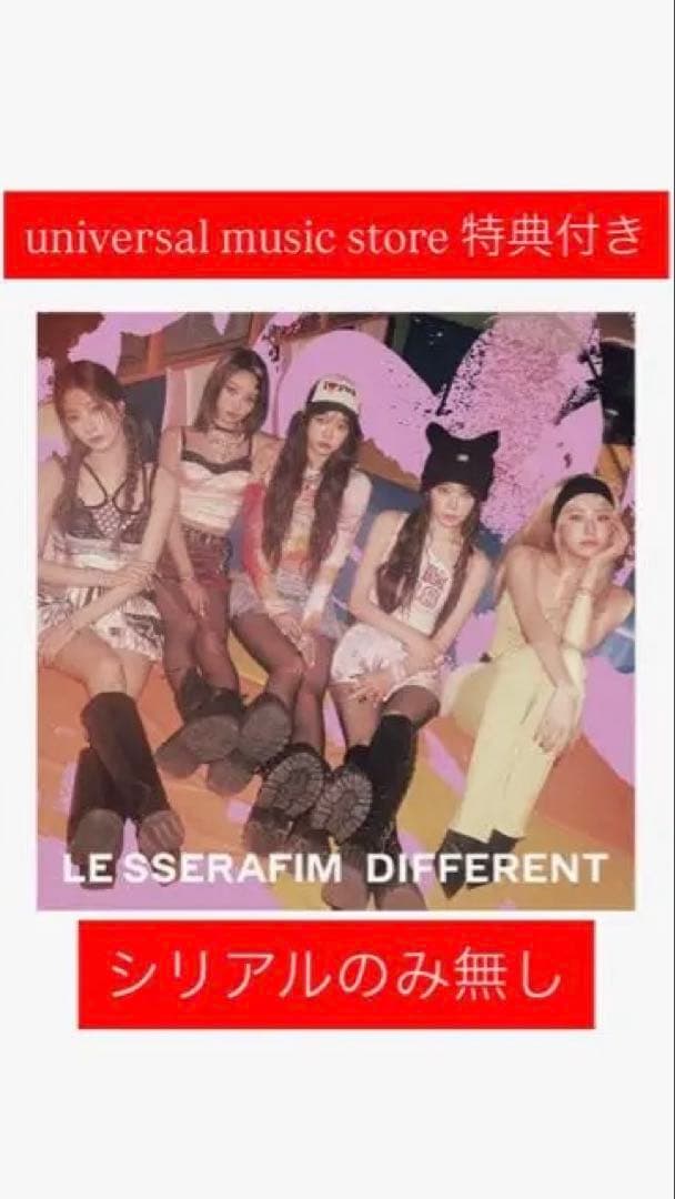 ルセラフィム DIFFERENT フォトカード盤 トレカ コンプ セット - メルカリ