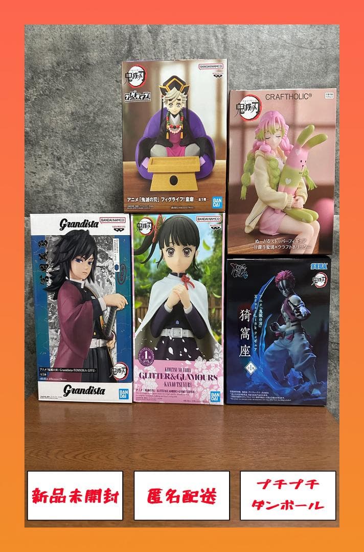 鬼滅の刃 フィギュア 5種 まとめ売り