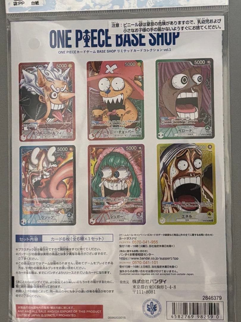 新品未開封リミテッドカードコレクション ONE PIECE BASE SHOP ONE PIECEカードゲーム BASE SHOPリミテッドカードコレクションvol.1