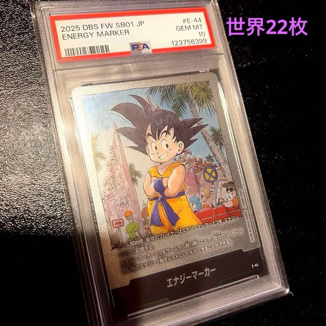 ドラゴンボール エナジーマーカー シルバーE-44 3巻 PSA10 世界22枚 エナジーマーカー(3巻表紙)【-】{E-44} - カードラッシュ ドラゴンボール
