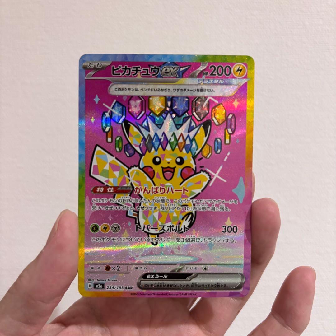 【美品】ピカチュウex SAR メガドリームex　234/193 ピカチュウex SAR 234/193 ポケモンカード メガドリームex ハイクラス