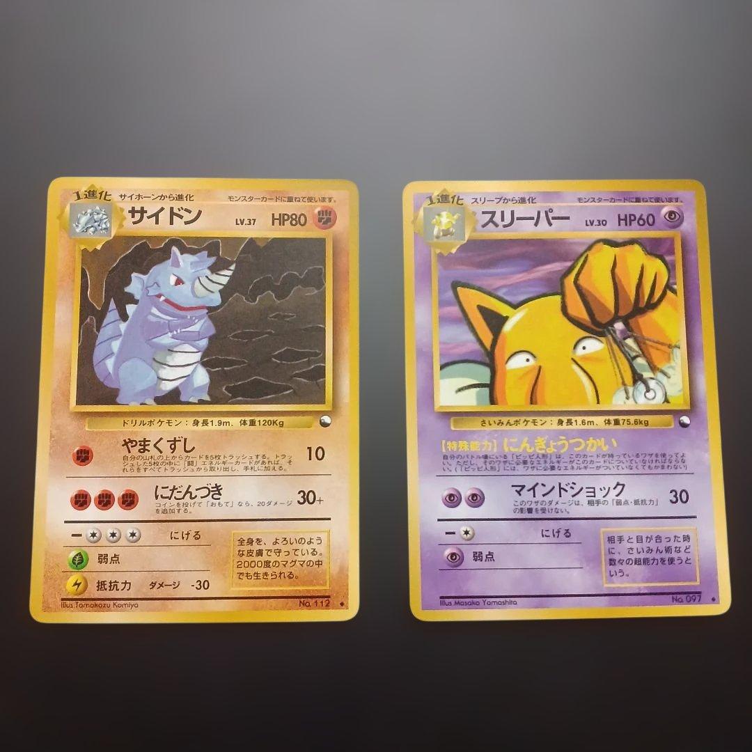 【美品】ポケモンカード 旧裏 スリーパー　サイドン　拡張シート　緑版