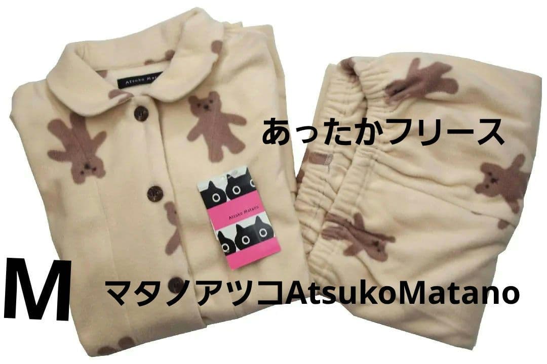 【新品】マタノアツコ/ワコール　マイクロフリースパジャマ（M)