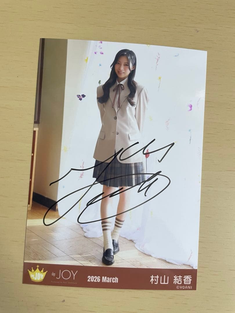 村山結香 直筆 コンプ - メルカリ