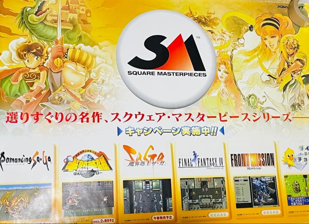 希少B1ポスターマスターピースシリーズ ワンダースワン サガ FF チョコボ販促 希少B1ポスターマスターピースシリーズ ワンダースワン サガ FF