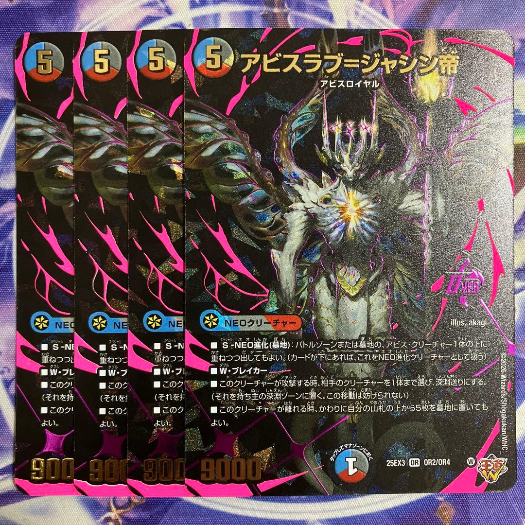 アビスラブ＝ジャシン帝 4枚 シークレット デュエナマイト - メルカリ