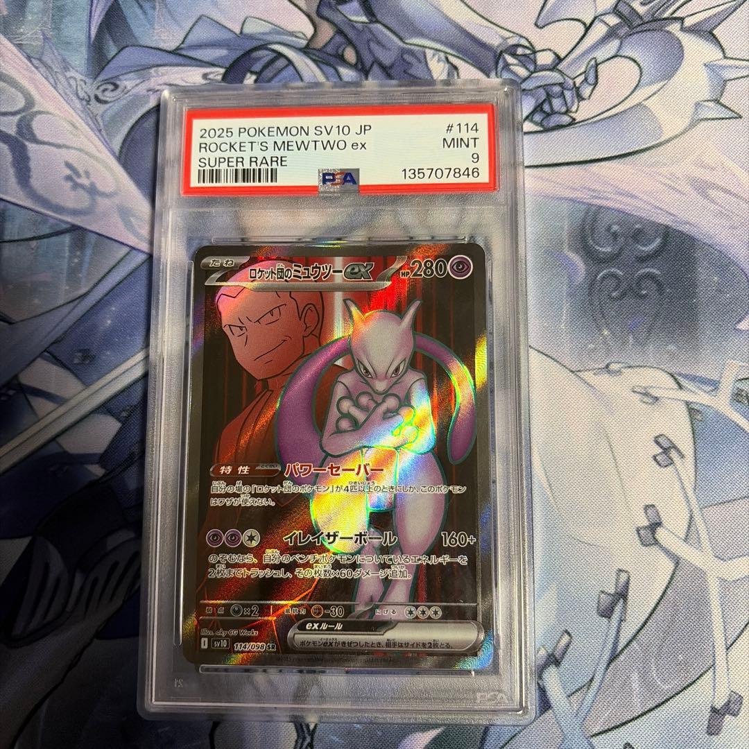 PSA9】ロケット団のミュウツーex SR ロケット団の栄光 114/098 - メルカリ