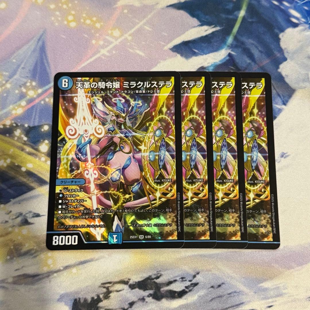 天革の騎令嬢 ミラクルステラ 即日発送