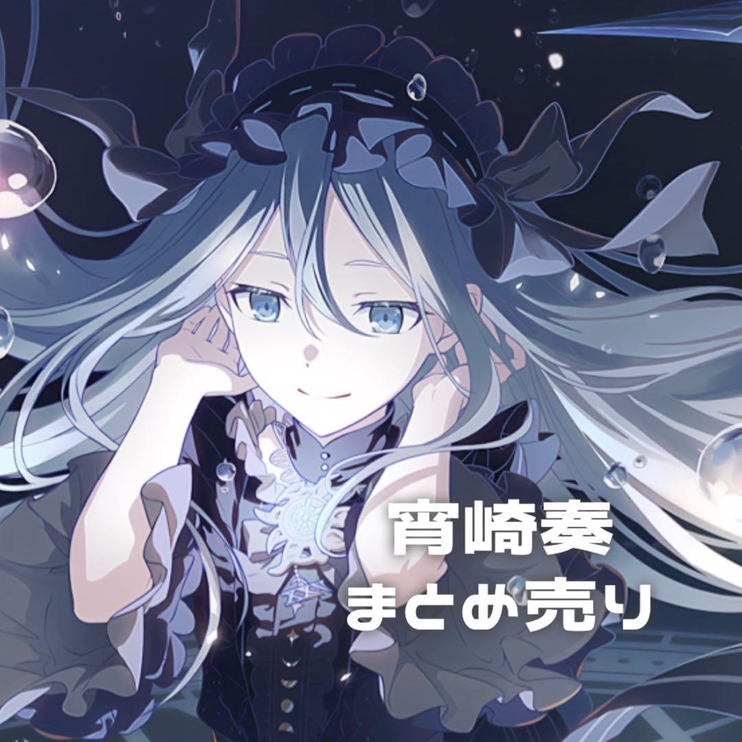 プロセカ 宵崎奏 まとめ売り - メルカリ