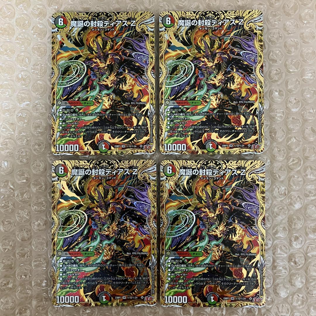 魔誕の封殺ディアス Z シークレット 4枚 魔誕の封殺ディアスZ シークレット シク｜Yahoo!フリマ（旧PayPayフリマ）