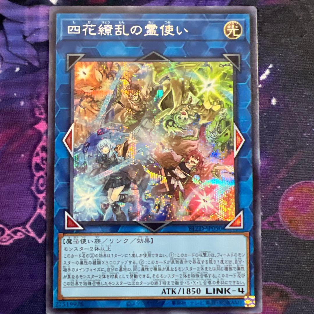 四花繚乱の霊使い シークレット1枚 - メルカリ