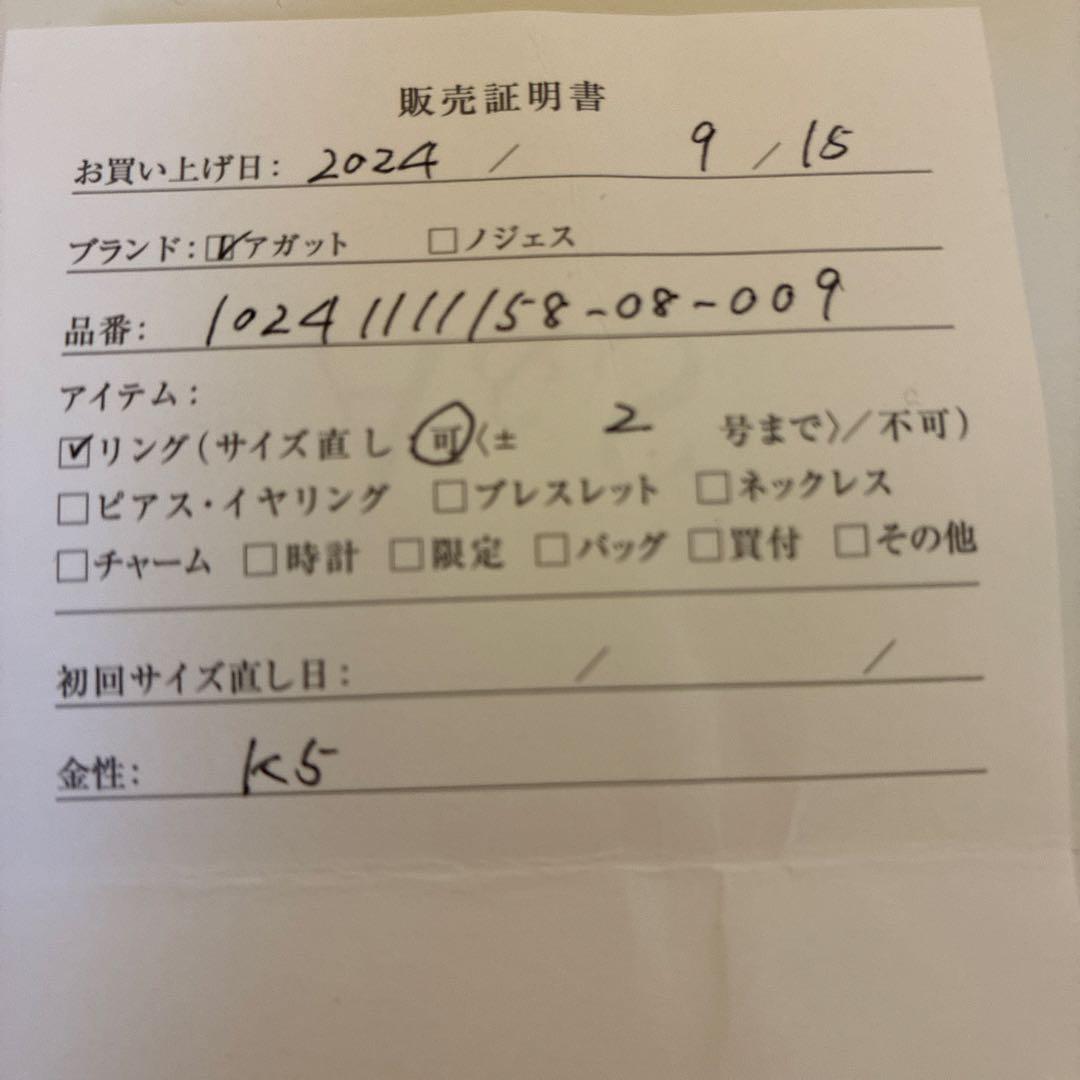 agete アガット　K5 ダイヤモンドリング　0.026ct ゴールド　9号