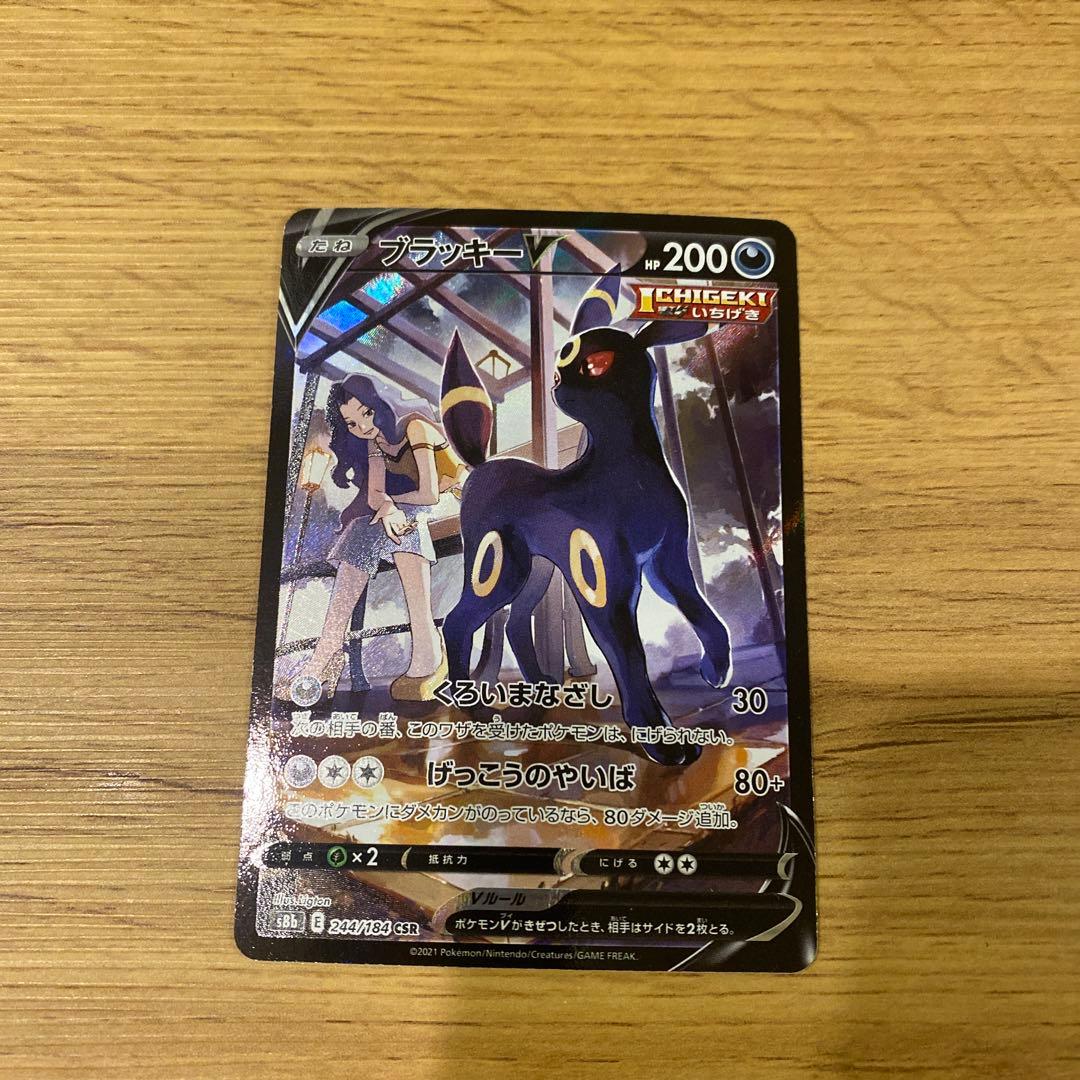 ブラッキーV CSR S8b VMAXクライマックス 244/184 ポケカ - メルカリ