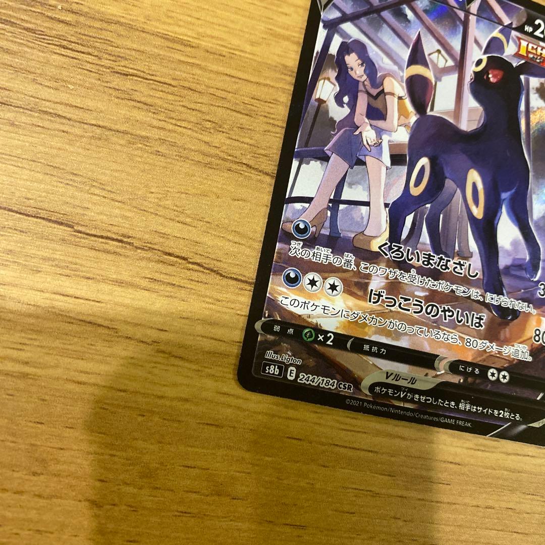 ブラッキーV CSR S8b VMAXクライマックス 244/184 ポケカ - メルカリ
