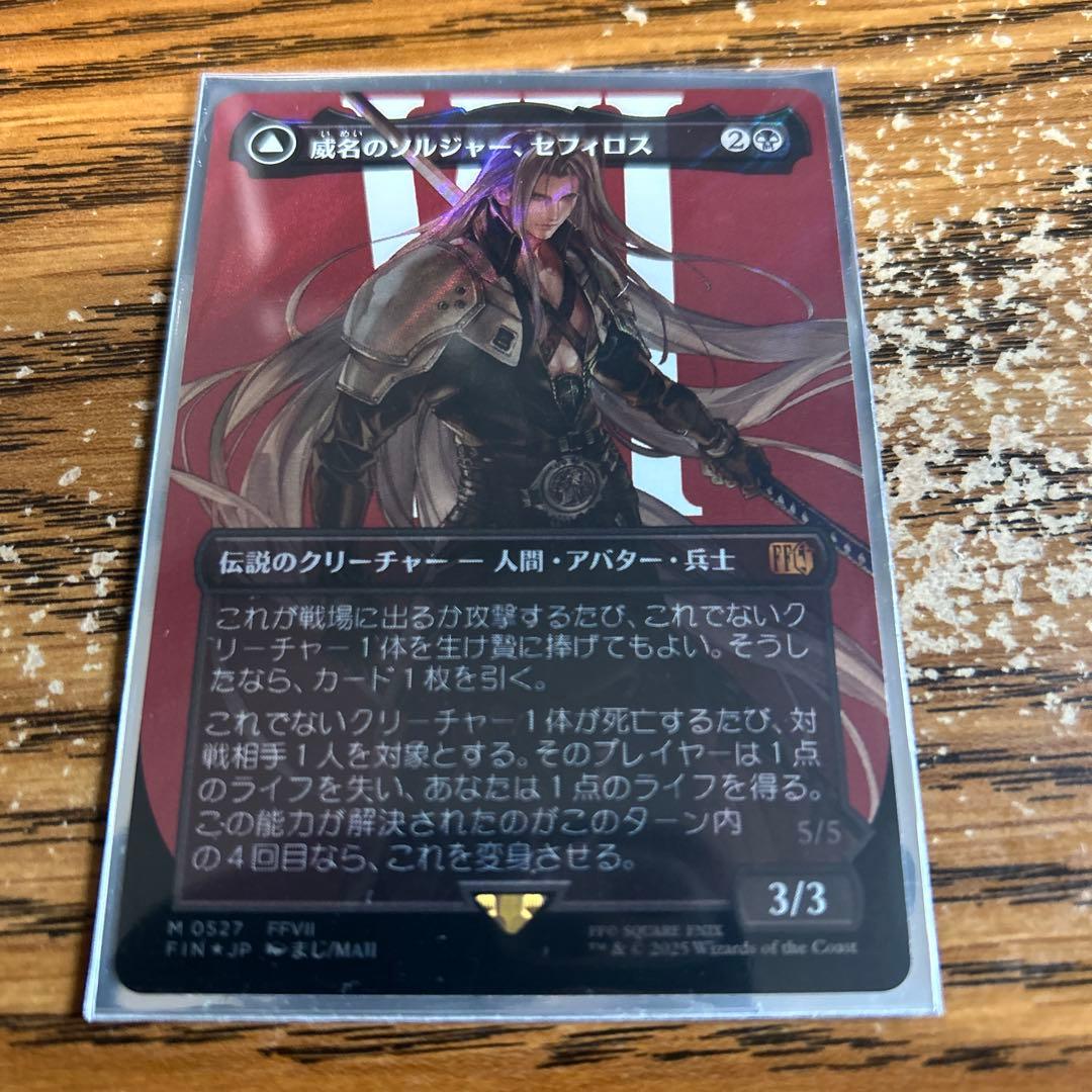 威名のソルジャー、セフィロス　サージfoil フルアート枠　MTG