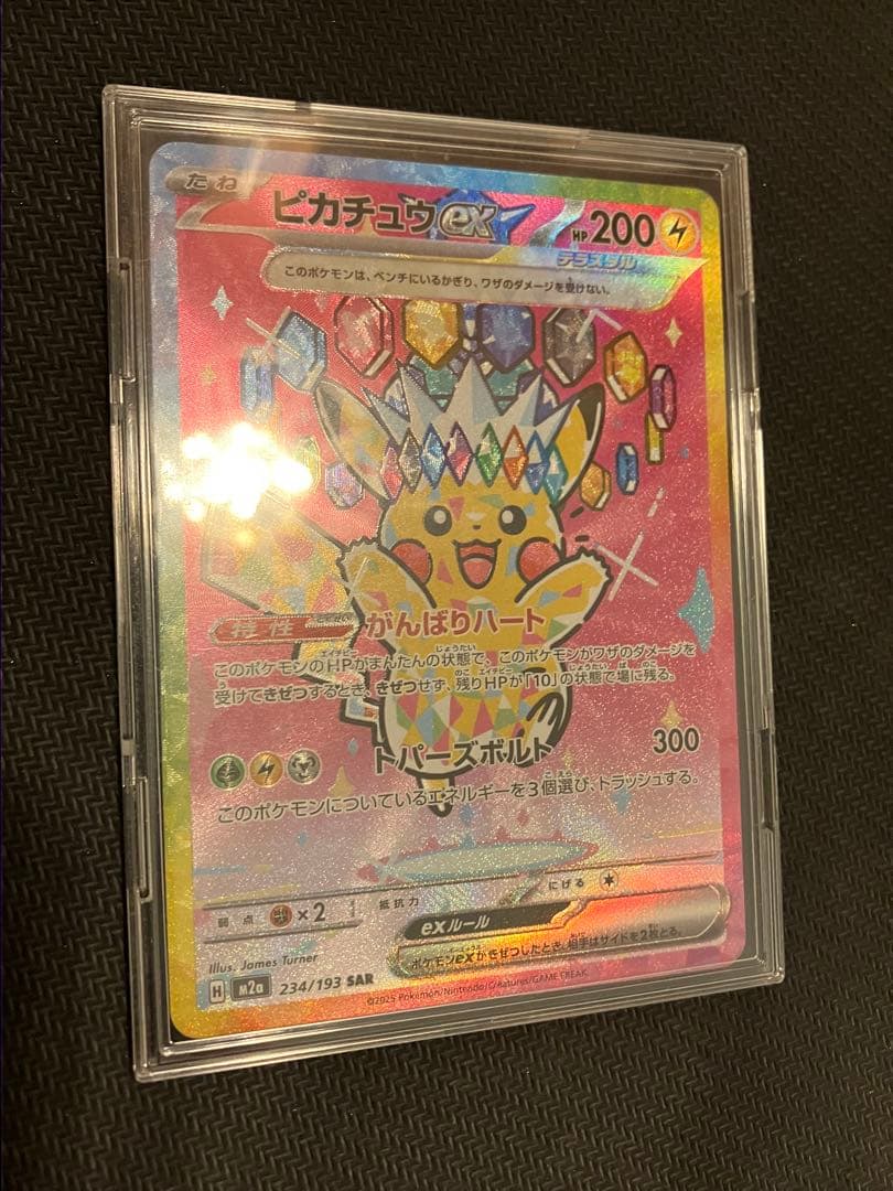 ぺ*7様 【1点のみ】【12/20開封極美品】ピカチュウ ex SAR