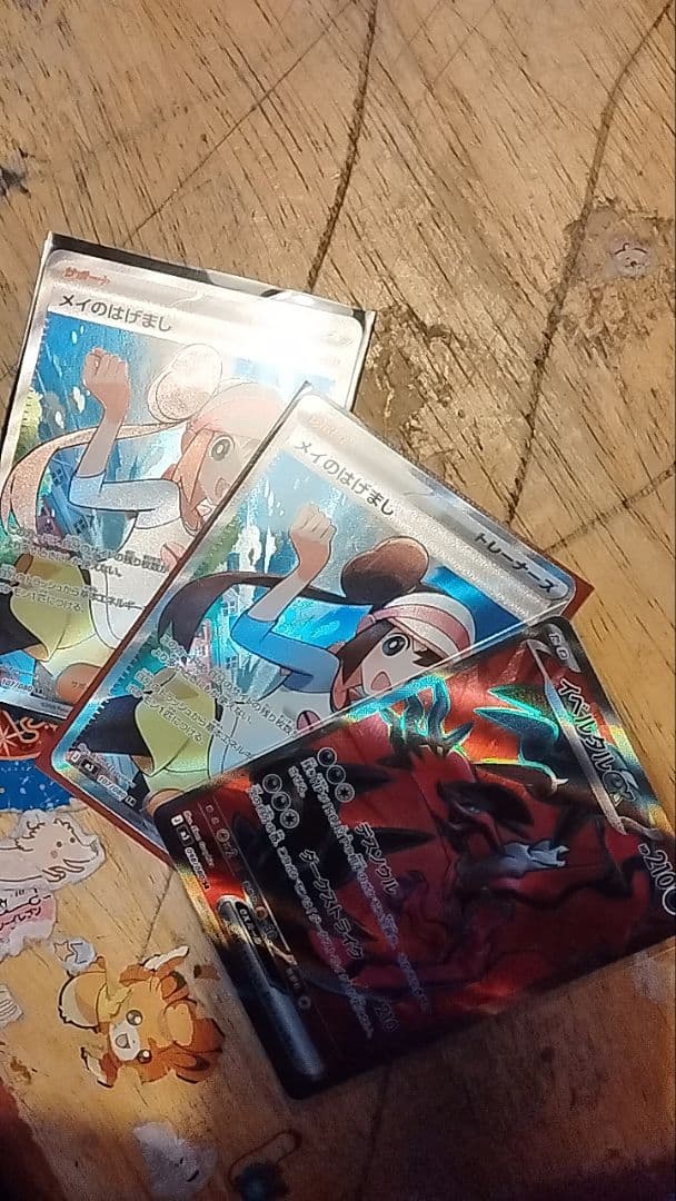 ポケモンカード メイのはげまし　SR ムニキスゼロ メイのはげまし SR [ムニキスゼロ] M3 107/080 買取 | ポケモンカード