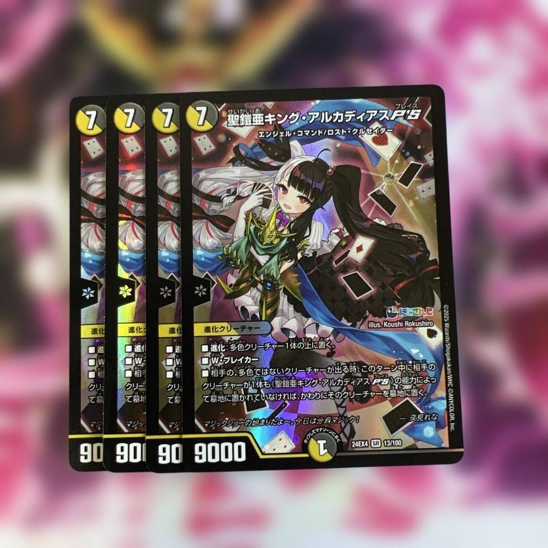 デュエルマスターズ 聖鎧亜キングアルカディアスPS - メルカリ