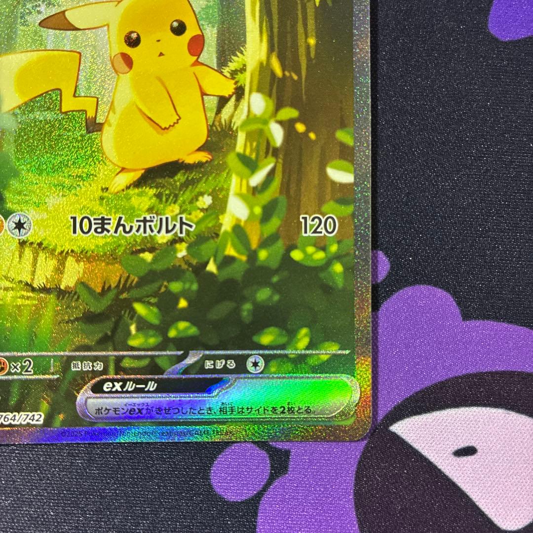 スタートデッキ100 バトルコレクション025 ピカチュウex SAR仕様