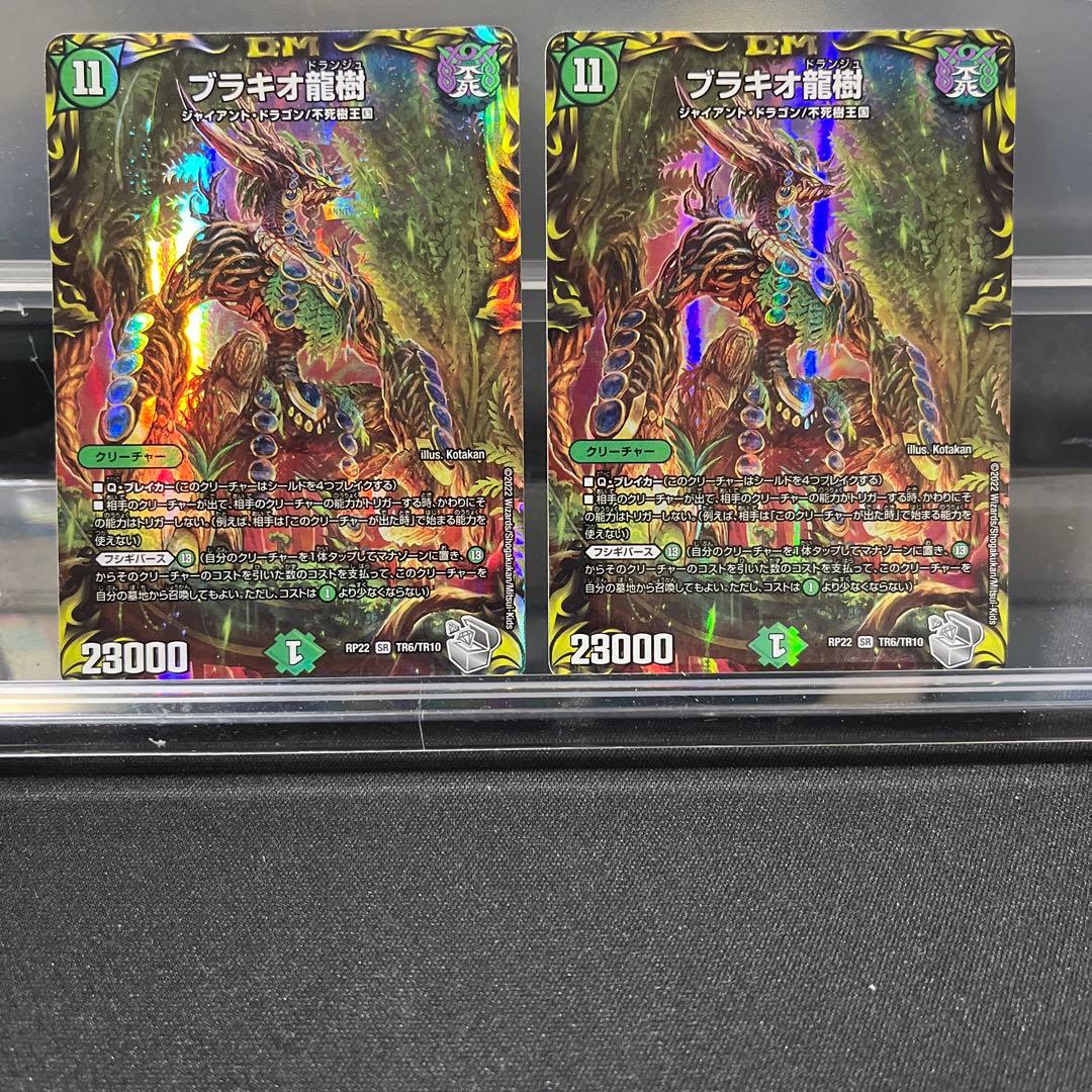 即日発送　ブラキオ龍樹 二枚　銀 デュエマ】 ブラキオ龍樹 DMRP14/SR の通販 - カーナベル