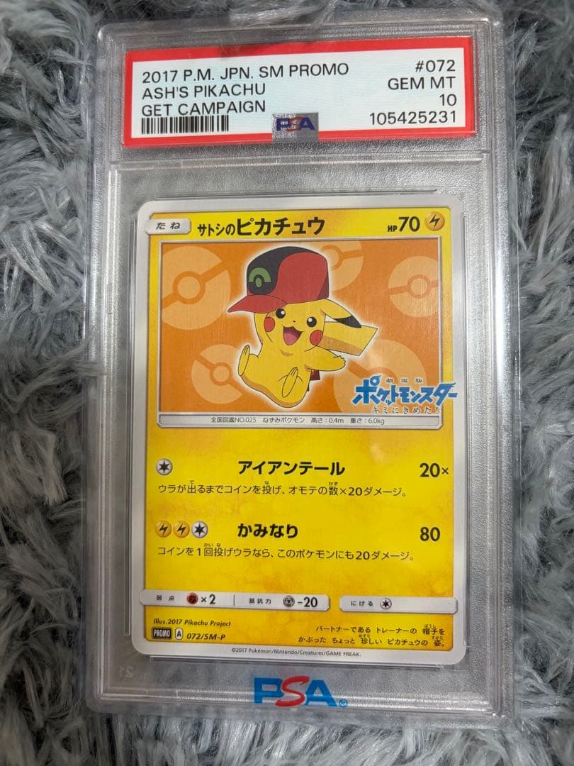 サトシのピカチュウ PROMO【PSA10】072/SM-P - メルカリ