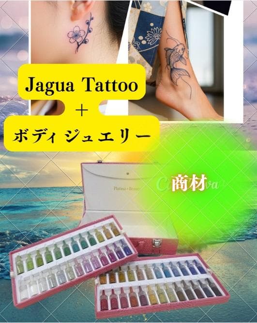 ≪商材≫お得な２セット！！ジャグアタトゥー＋ボディジュエリー超豪華キット