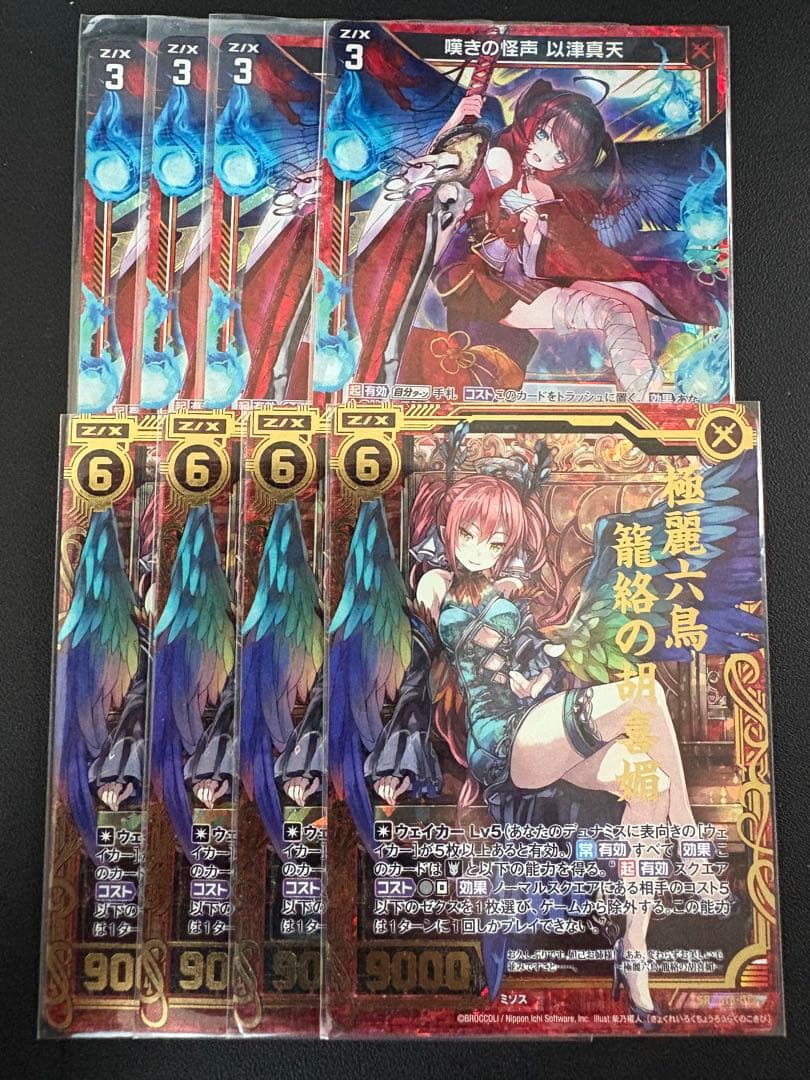 ゼクス　z/x 以津真天・胡喜媚SRホロ　まとめセット