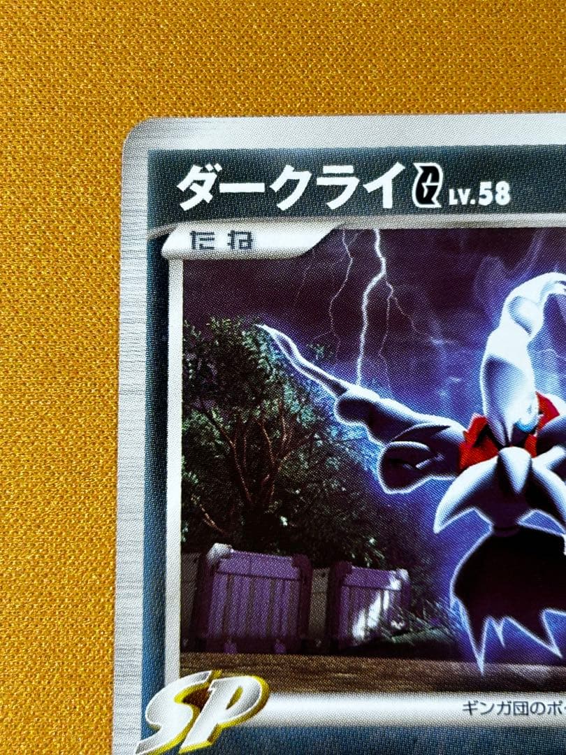 ダークライG[ギンガ] PROMO プロモカード 005/DPt-P - メルカリ