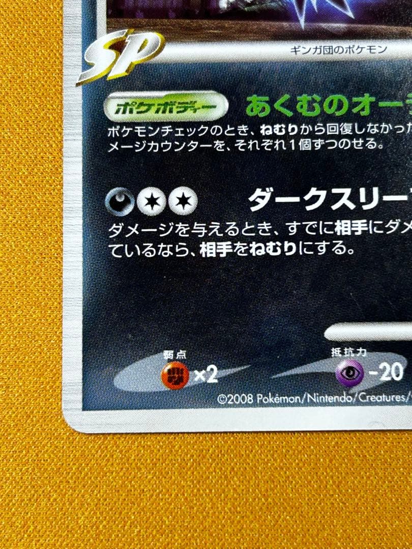 ダークライG[ギンガ] PROMO プロモカード 005/DPt-P - メルカリ