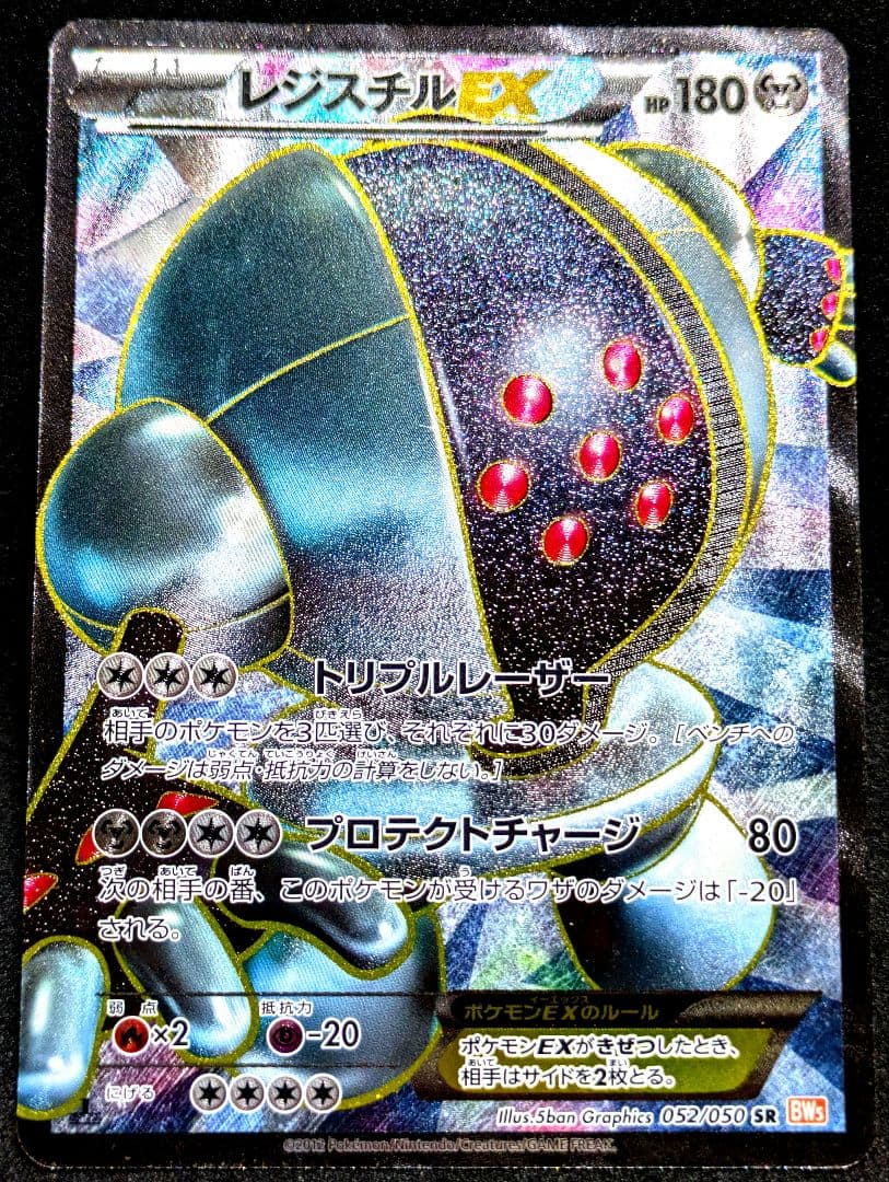レジスチルEX SR BW5 リューノブレード 052/050 ポケカ 限定 ☆ - メルカリ