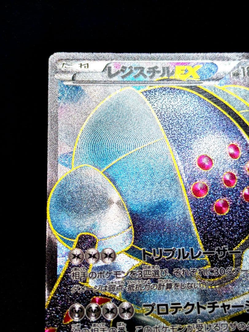 レジスチルEX SR BW5 リューノブレード 052/050 ポケカ 限定 ☆ - メルカリ
