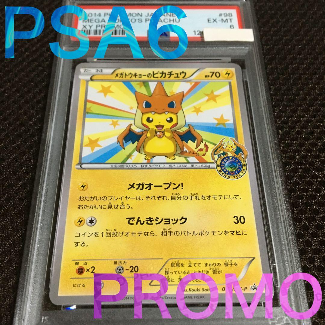 フォローで割引！ ポケモンカード PSA6 メガトウキョーのピカチュウ XY-P