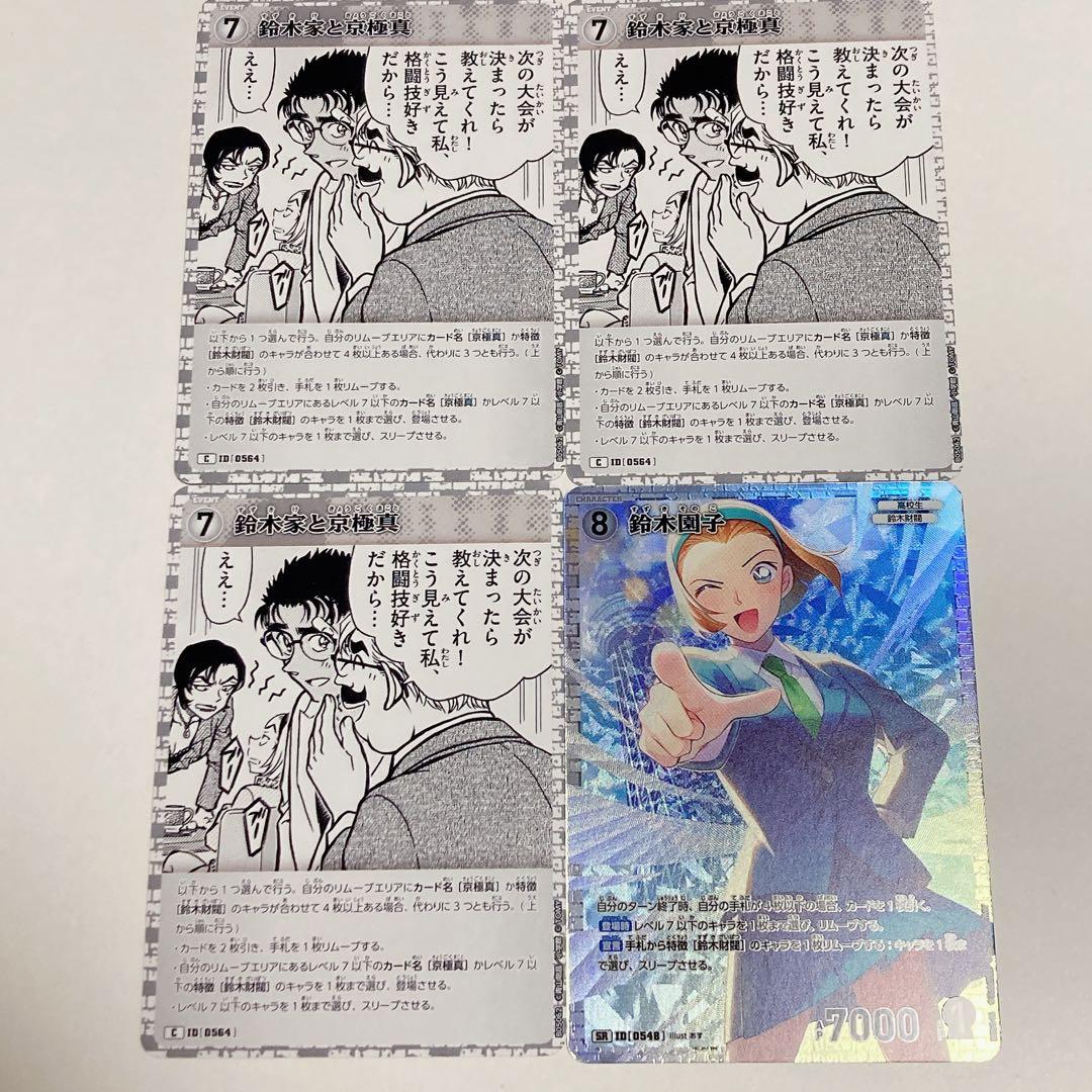 名探偵コナン TCG コナンカード 鈴木園子 京極真 鈴木家 SR - メルカリ