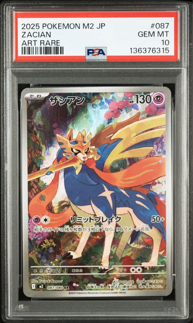 ザシアン AR 087/080 PSA10 インフェルノX - メルカリ