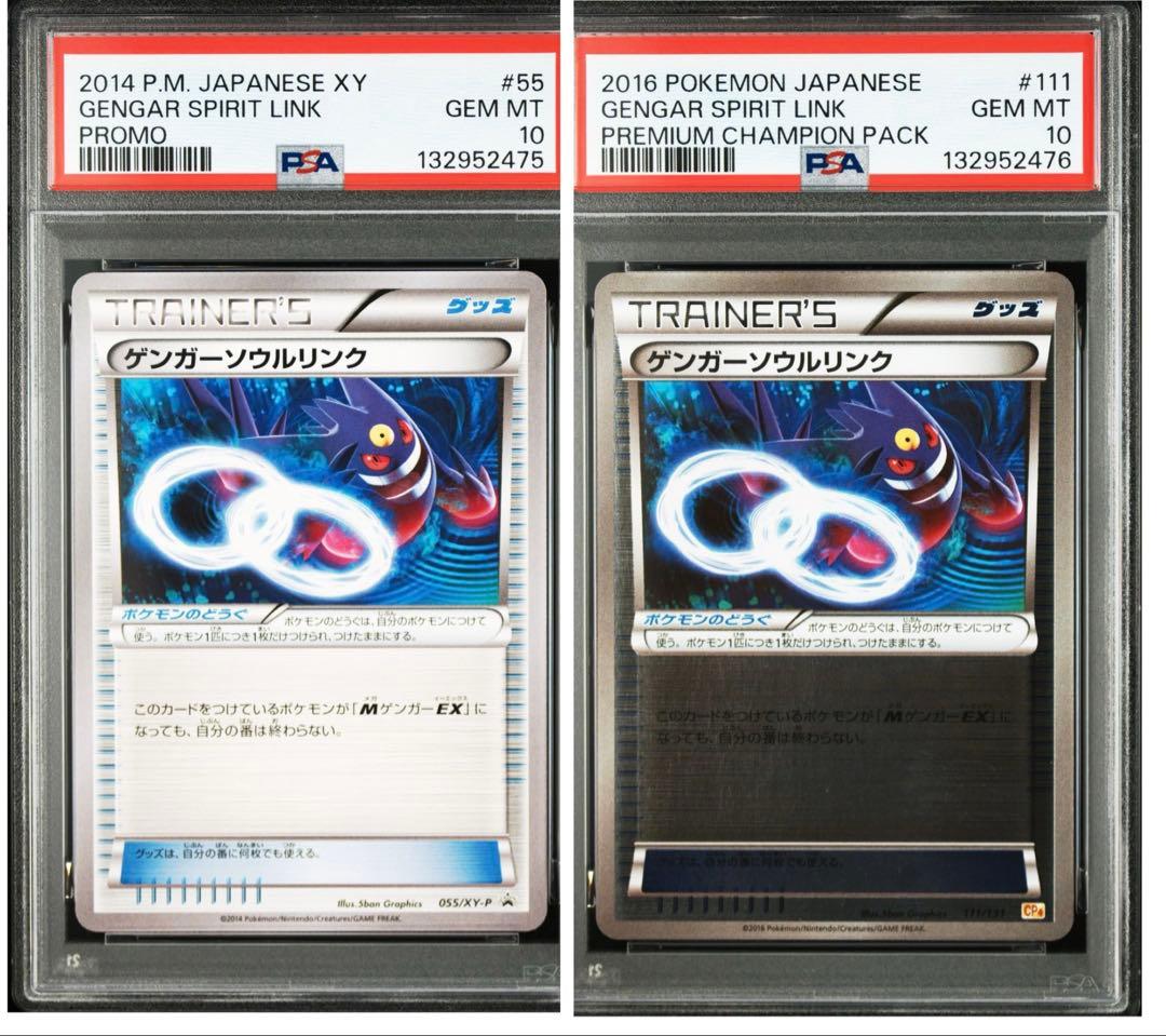 超希少 PSA10 連番 ゲンガー ソウルリンク プロモ ミラー