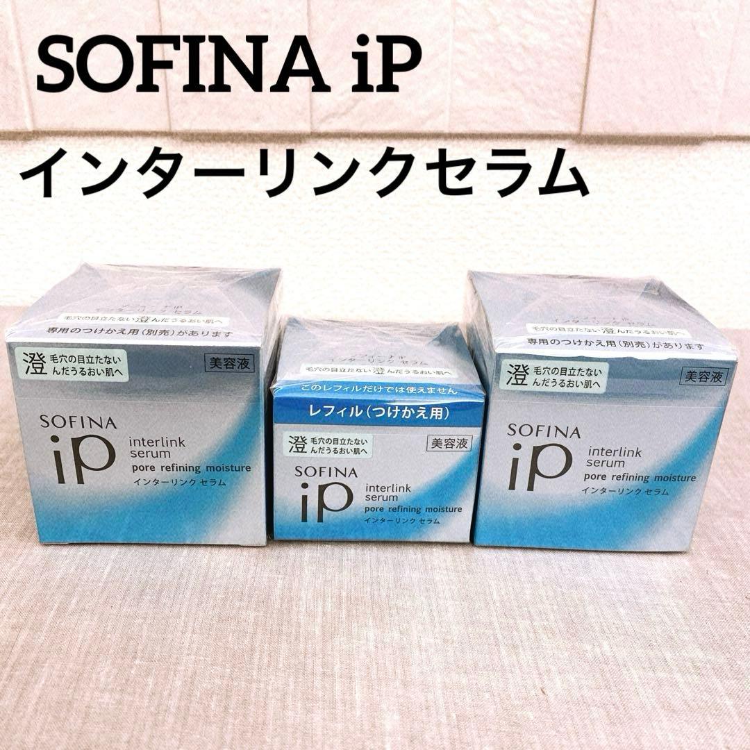 SOFINA iP インターリンクセラム 澄んだ肌 毛穴引き締め 3個セット