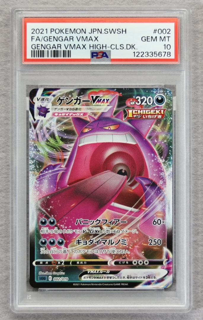 【PSA10】ゲンガーVMAX SGG ハイクラスデッキ ゲンガーVMAX