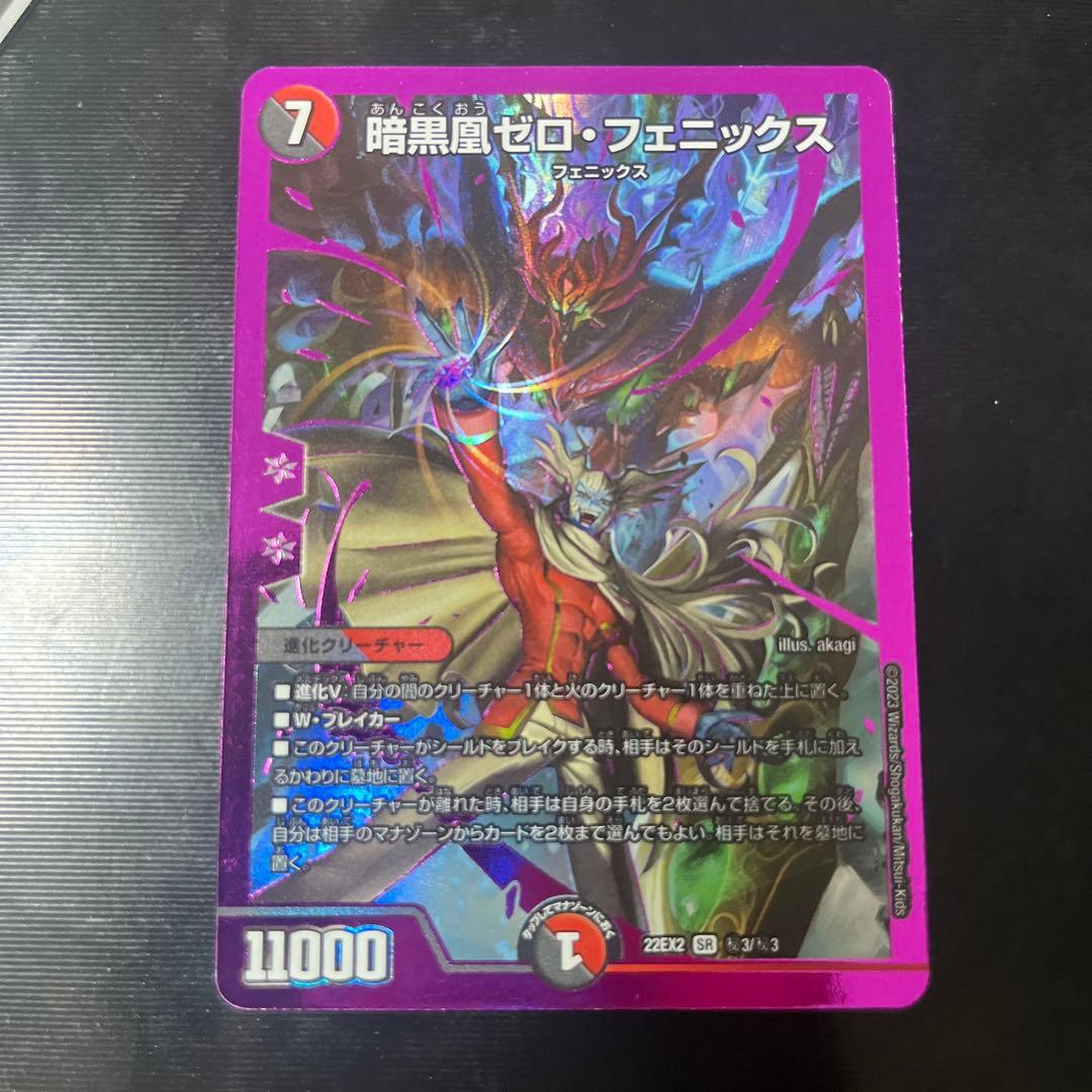暗黒凰ゼロ・フェニックス シークレット 1枚