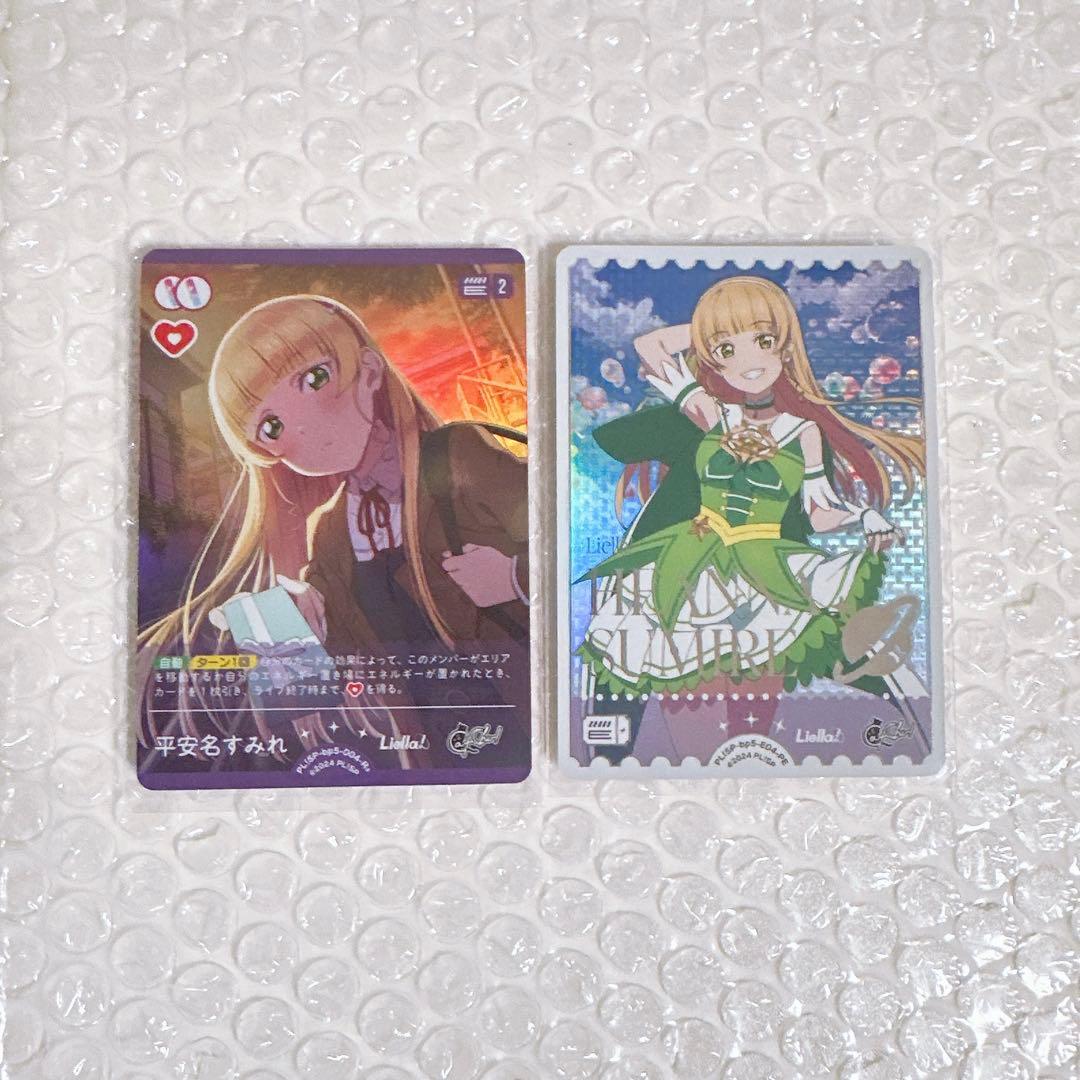 ラブライブ！ オフィシャルカードゲーム ラブカ R+ PE 平安名すみれ