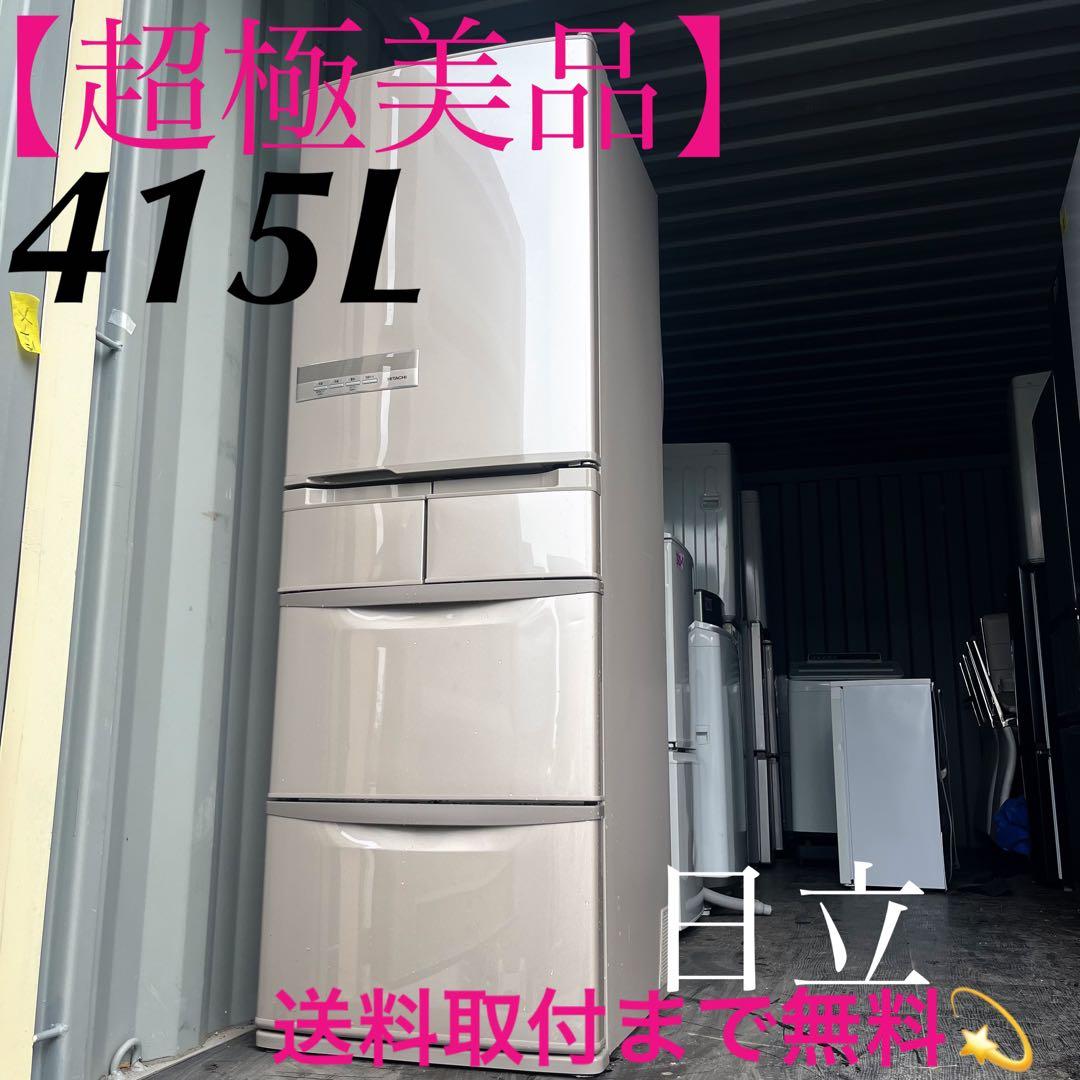 4取付無料！高性能日立モカベージュおしゃれインテリア5ドア冷蔵庫！洗濯機