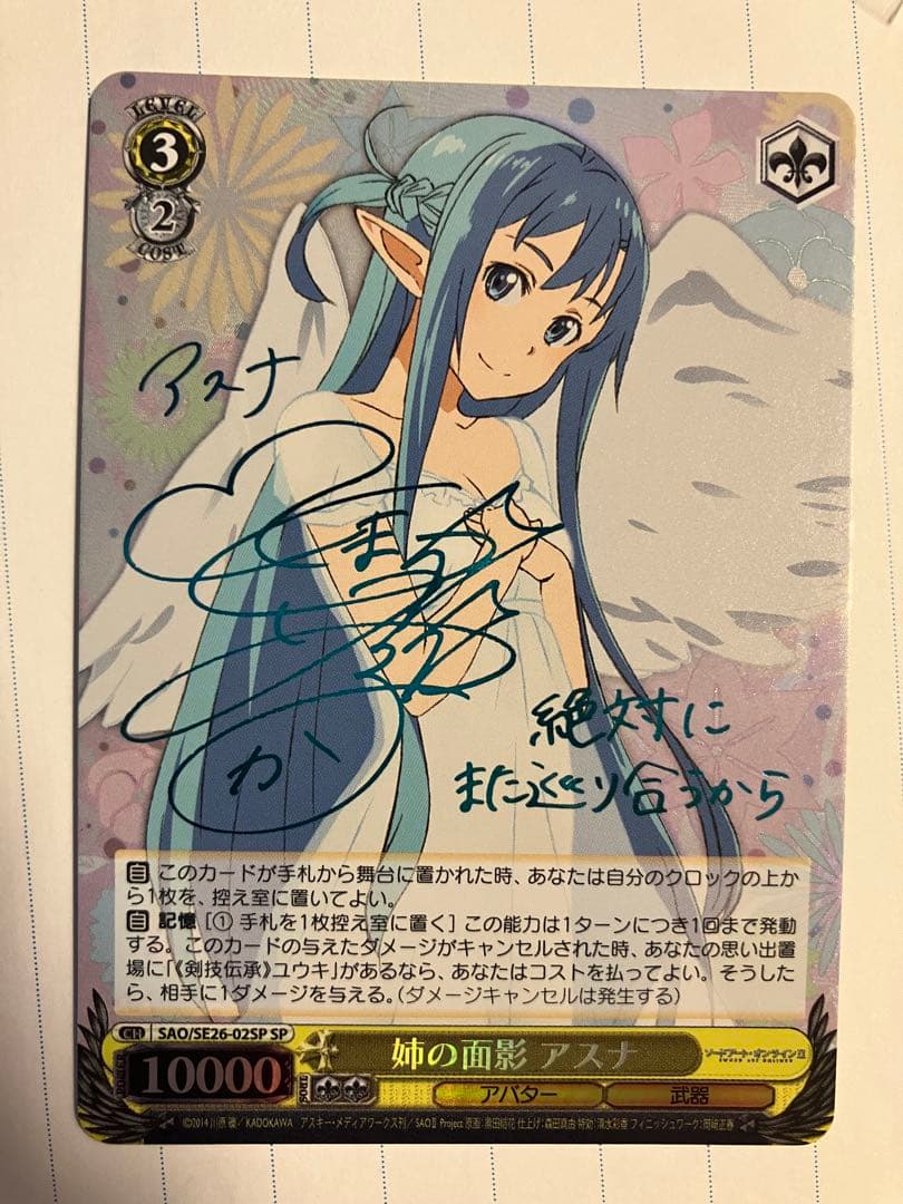 姉の面影 アスナSP PSA10