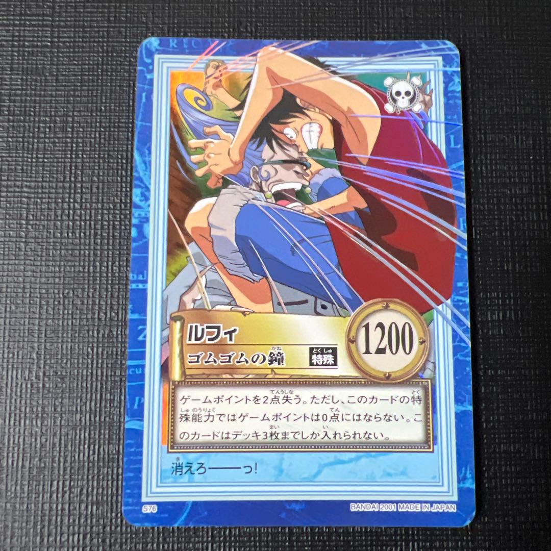 ワンピースカード　カードダス　ハイパーバトル　S76 ルフィ　ゴムゴムの鐘 ワンピース カードダス ハイパーバトル ゴムゴムの鐘 S76 ルフィ